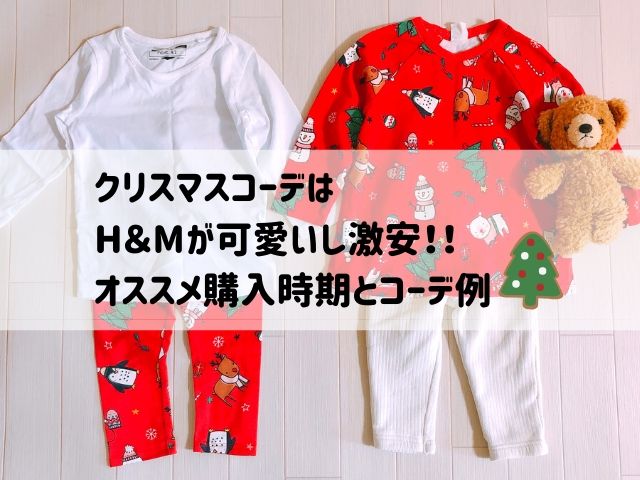 4年保証』 HM クリスマス セットアップ 70 kids-nurie.com