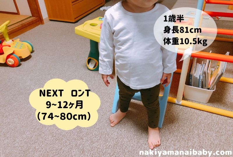 着画多数 Nextベビー服サイズ選びのコツ サイズ比較 実寸値あり 泣き止まない赤ちゃんの子育てブログ